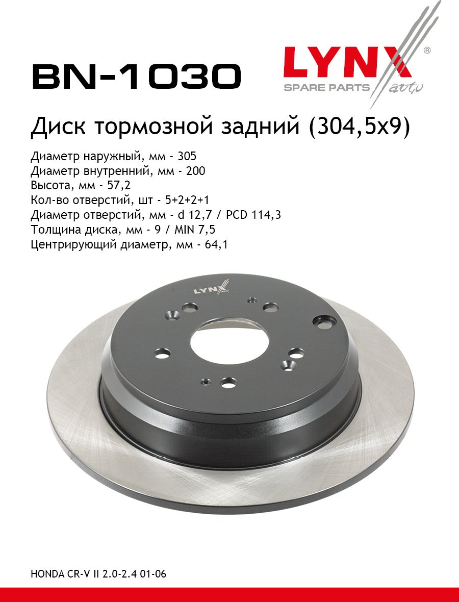 Диски LYNXauto задние BN1030 купить,NaN