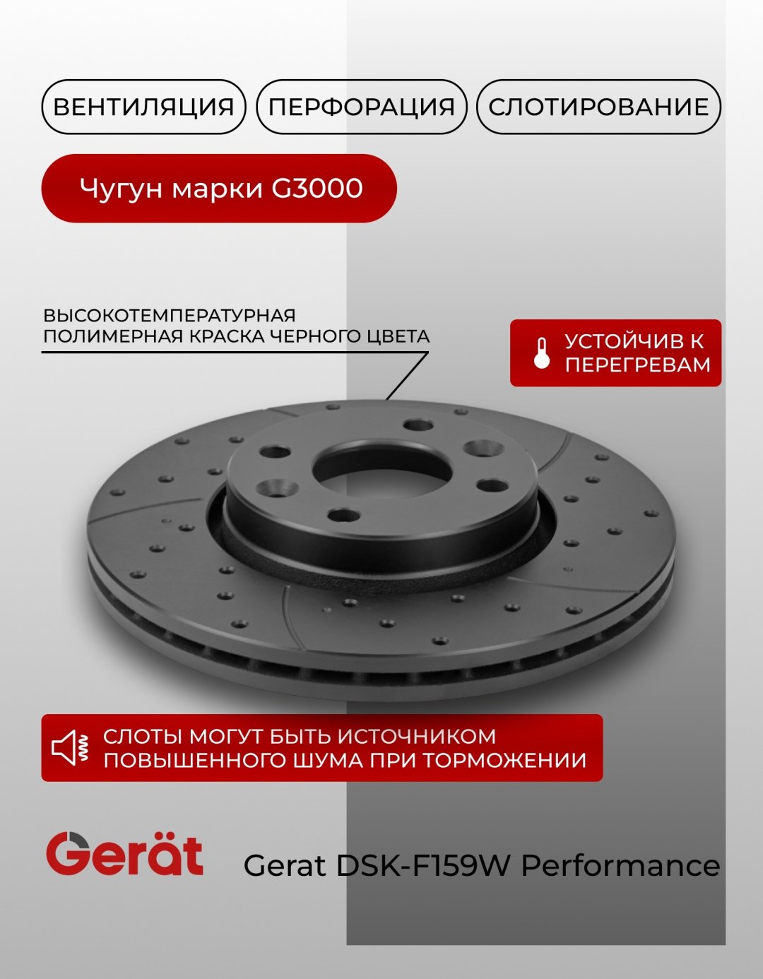 Диски Gerat передние DSK-F159W купить,NaN