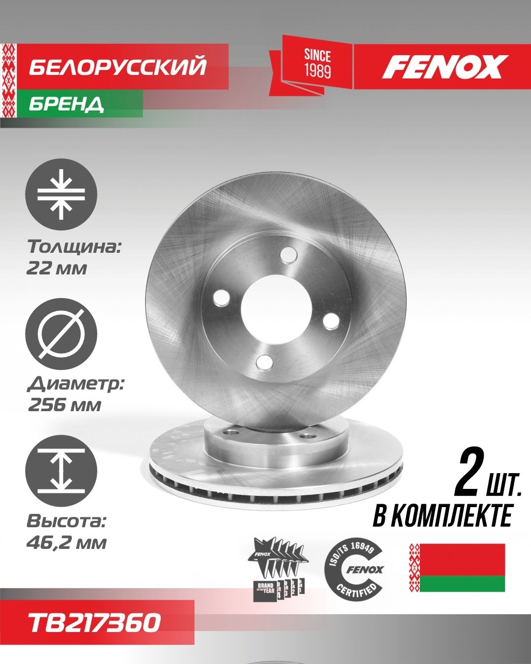 Диски FENOX передние TB217360 купить,NaN