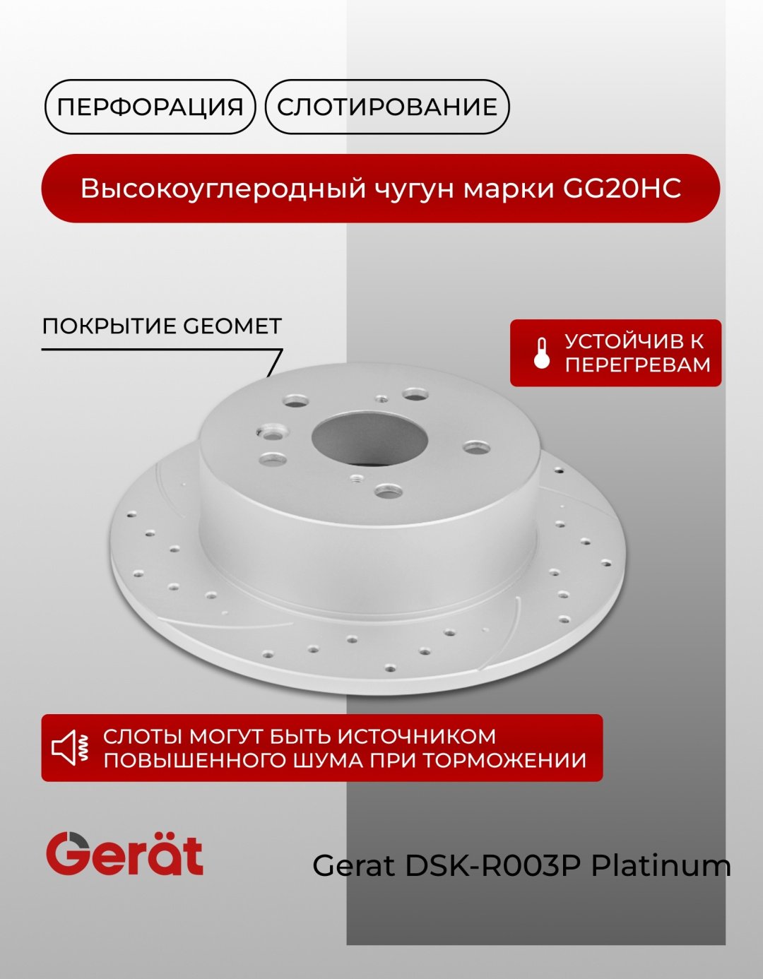Диски Gerat задние DSK-R003P купить,NaN