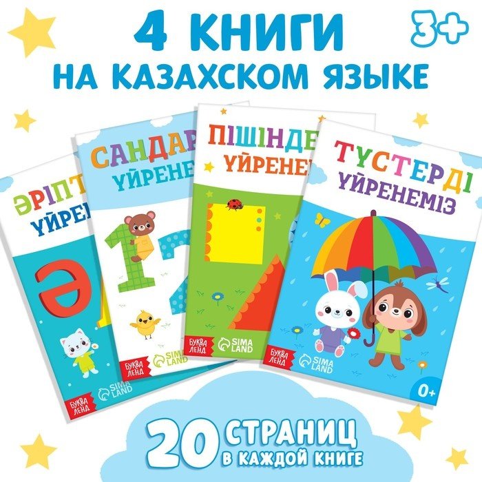 Книга Набор обучающих книг на казахском языке купить,NaN