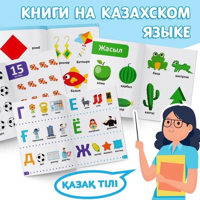 Книга Набор обучающих книг на казахском языке купить,NaN