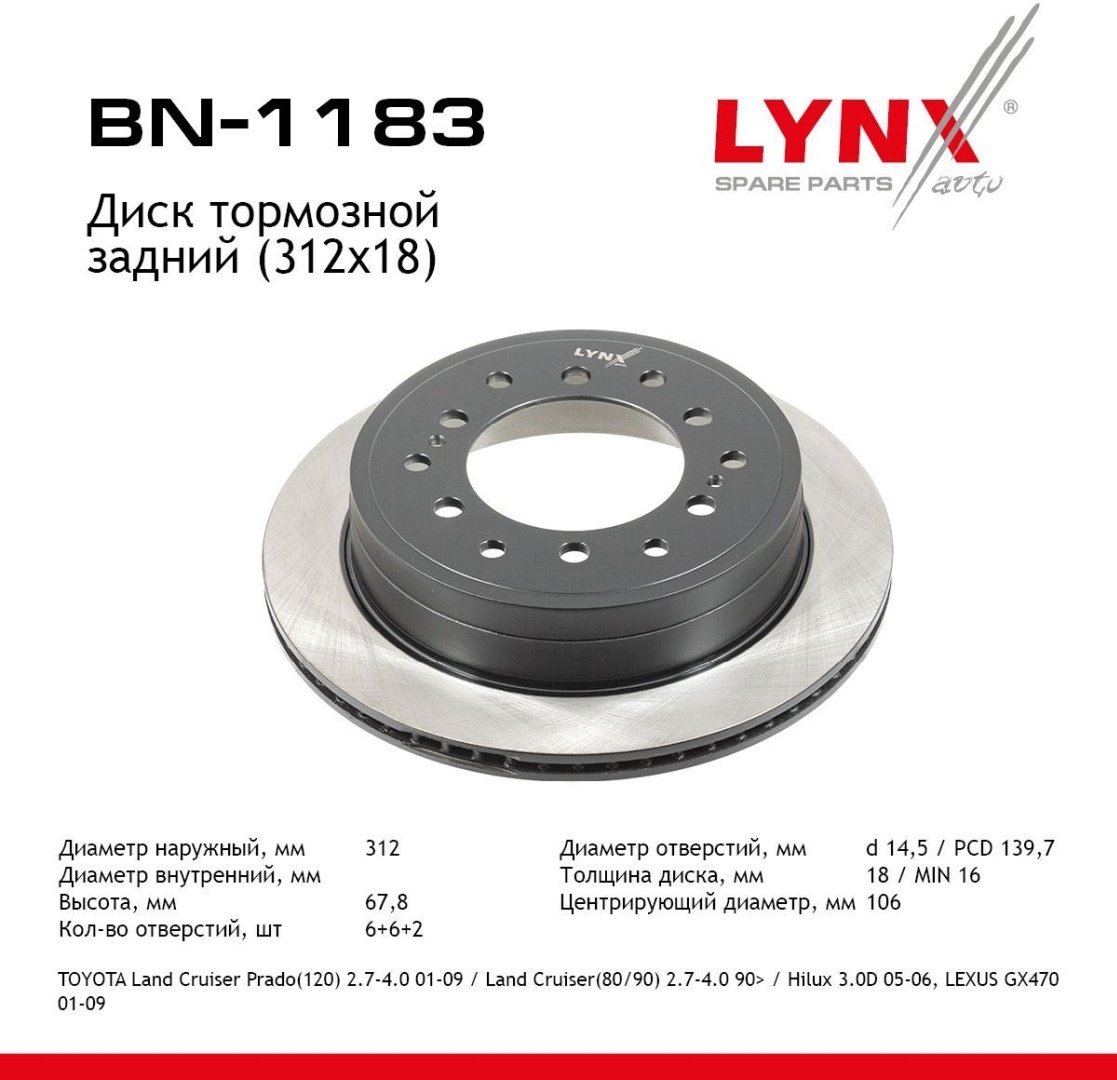 Диски LYNXauto задние BN-1183 купить,NaN