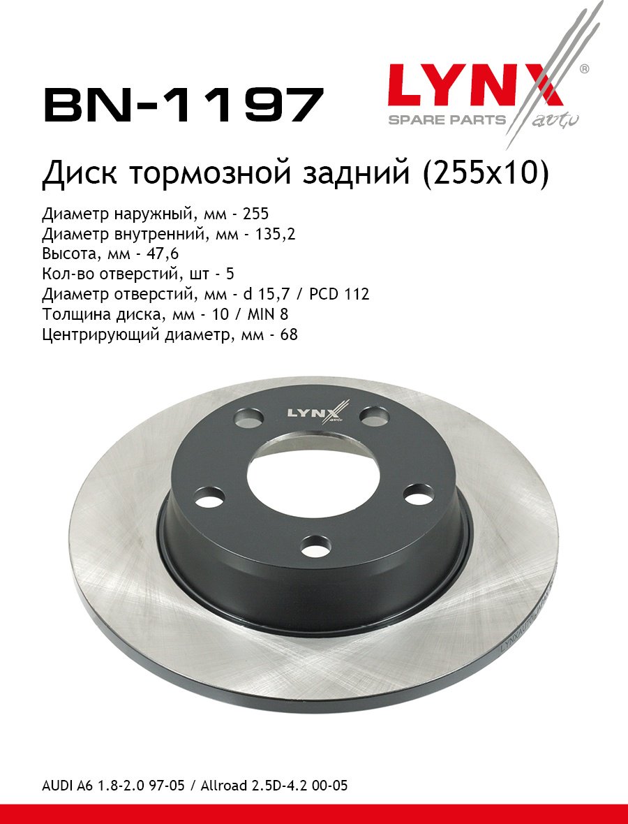 Диски LYNXauto задние BN1197 купить,NaN