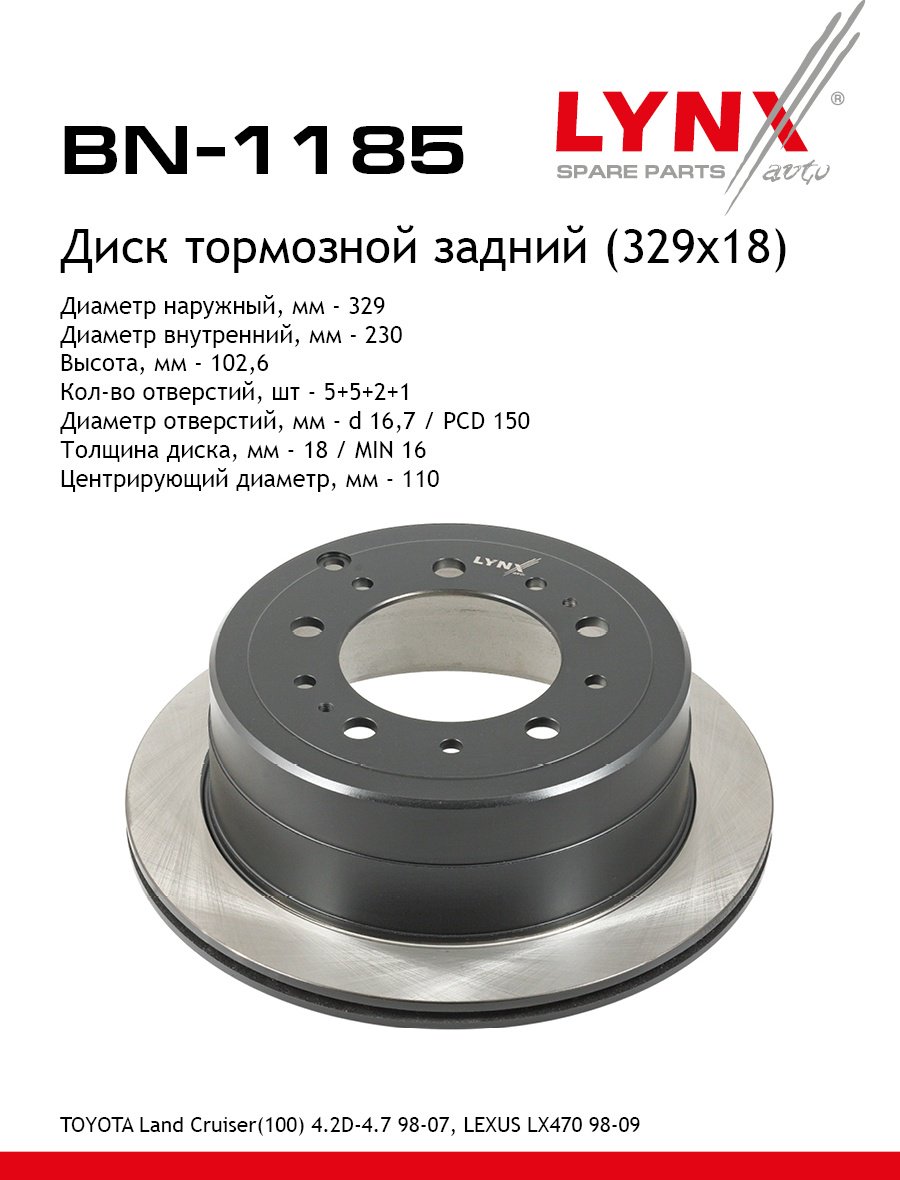 Диски LYNXauto задние BN1185 купить,NaN
