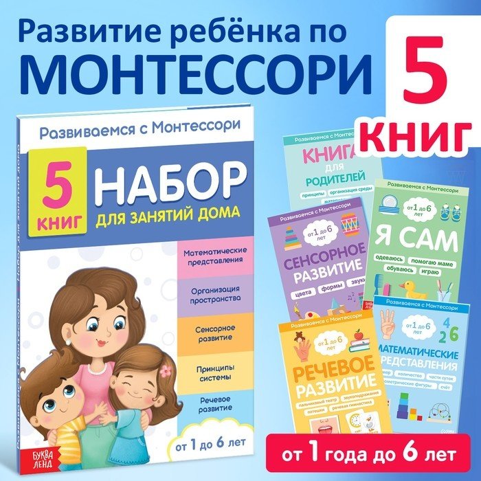 Книга Развиваемся с Монтессори купить,NaN