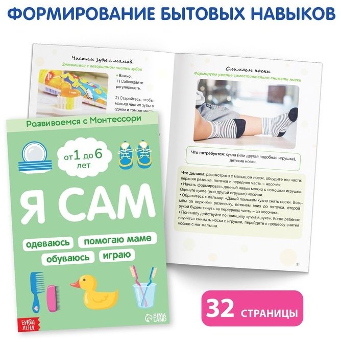 Книга Развиваемся с Монтессори купить,NaN