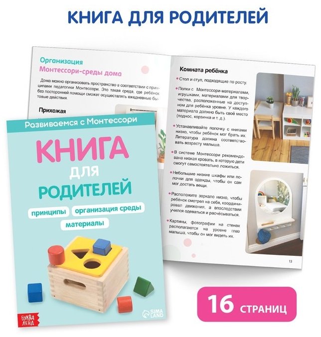 Книга Развиваемся с Монтессори купить,NaN
