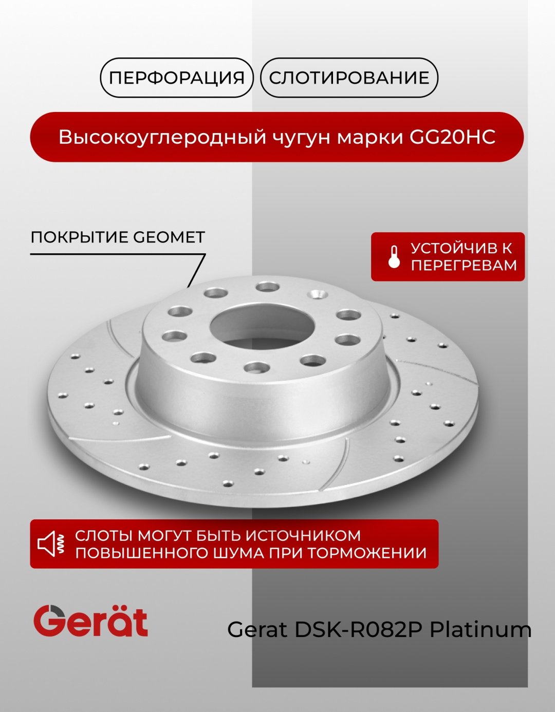 Диски Gerat задние DSK-R082P купить,NaN