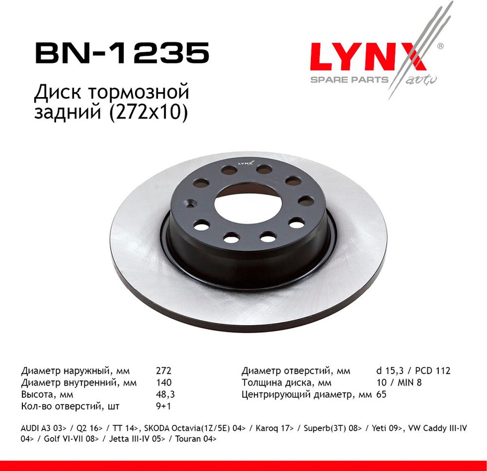 Диски LYNXauto задние BN-1235 купить,NaN