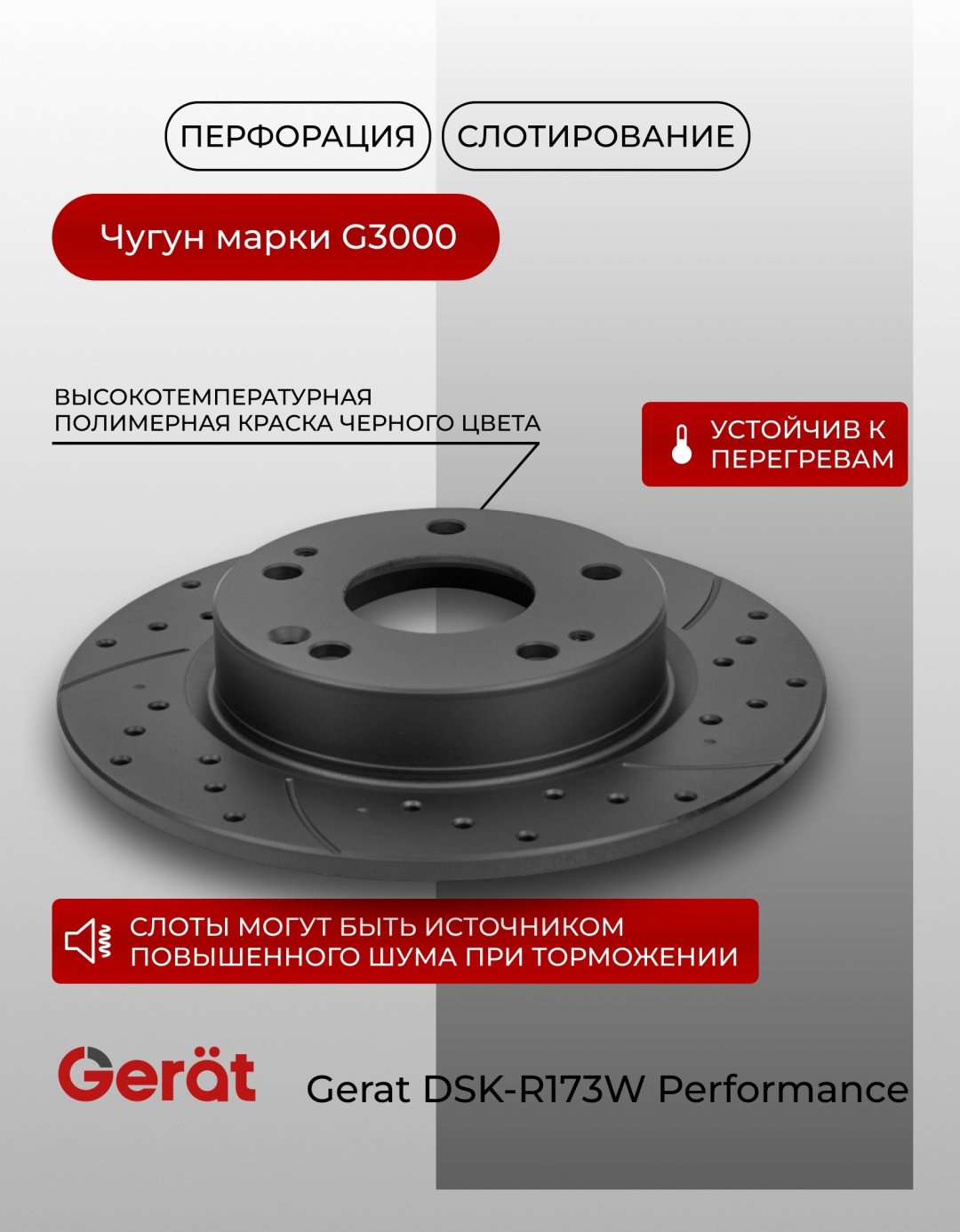Диски Gerat задние DSK-R173W купить,NaN