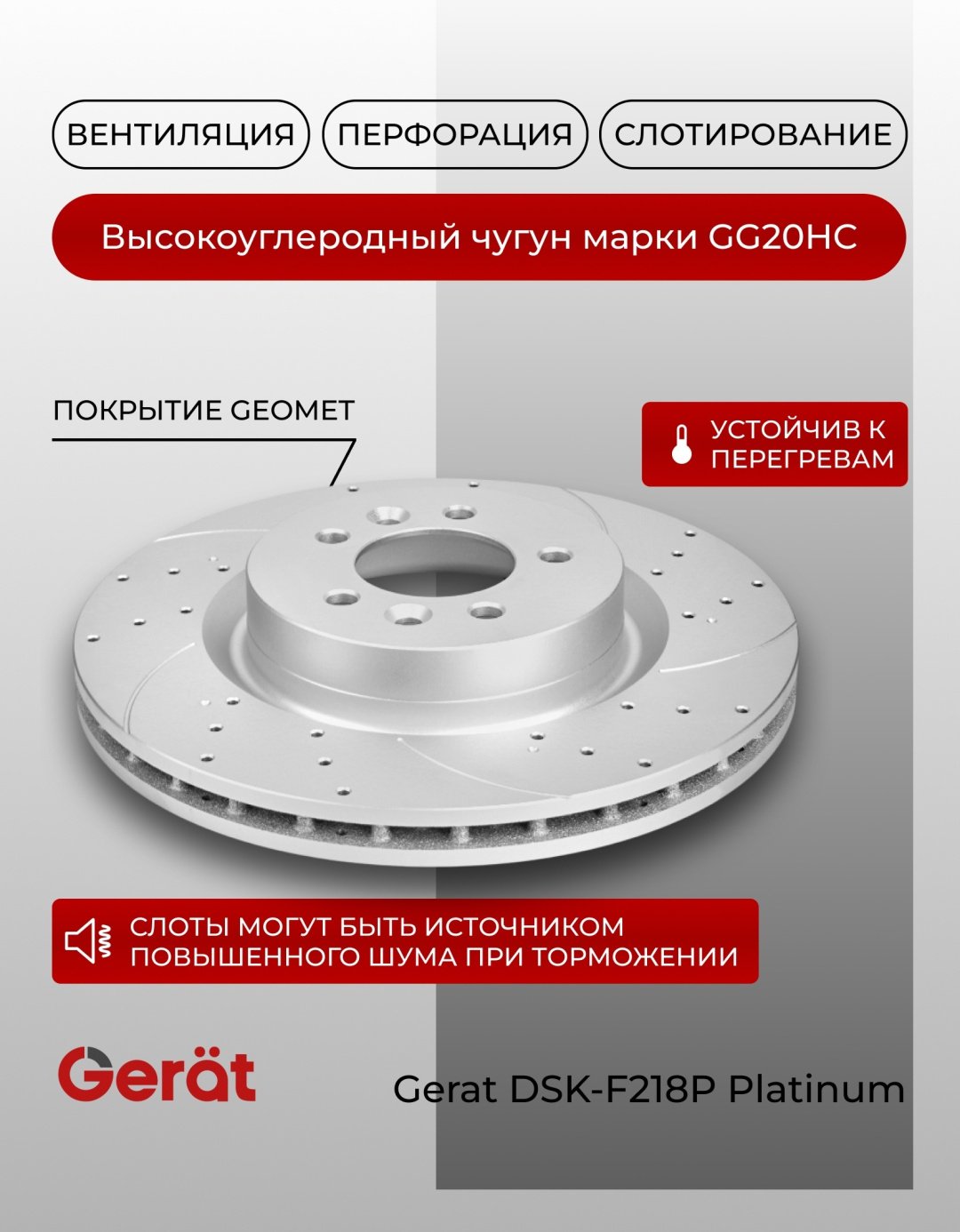 Диски Gerat передние DSK-F218P купить,NaN
