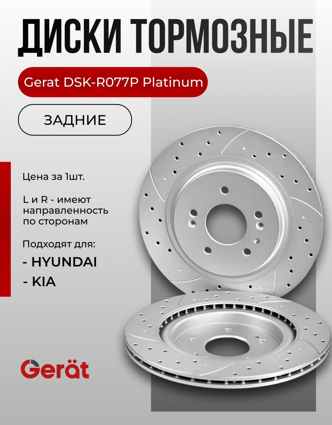 Диски Gerat задние R077P купить,NaN