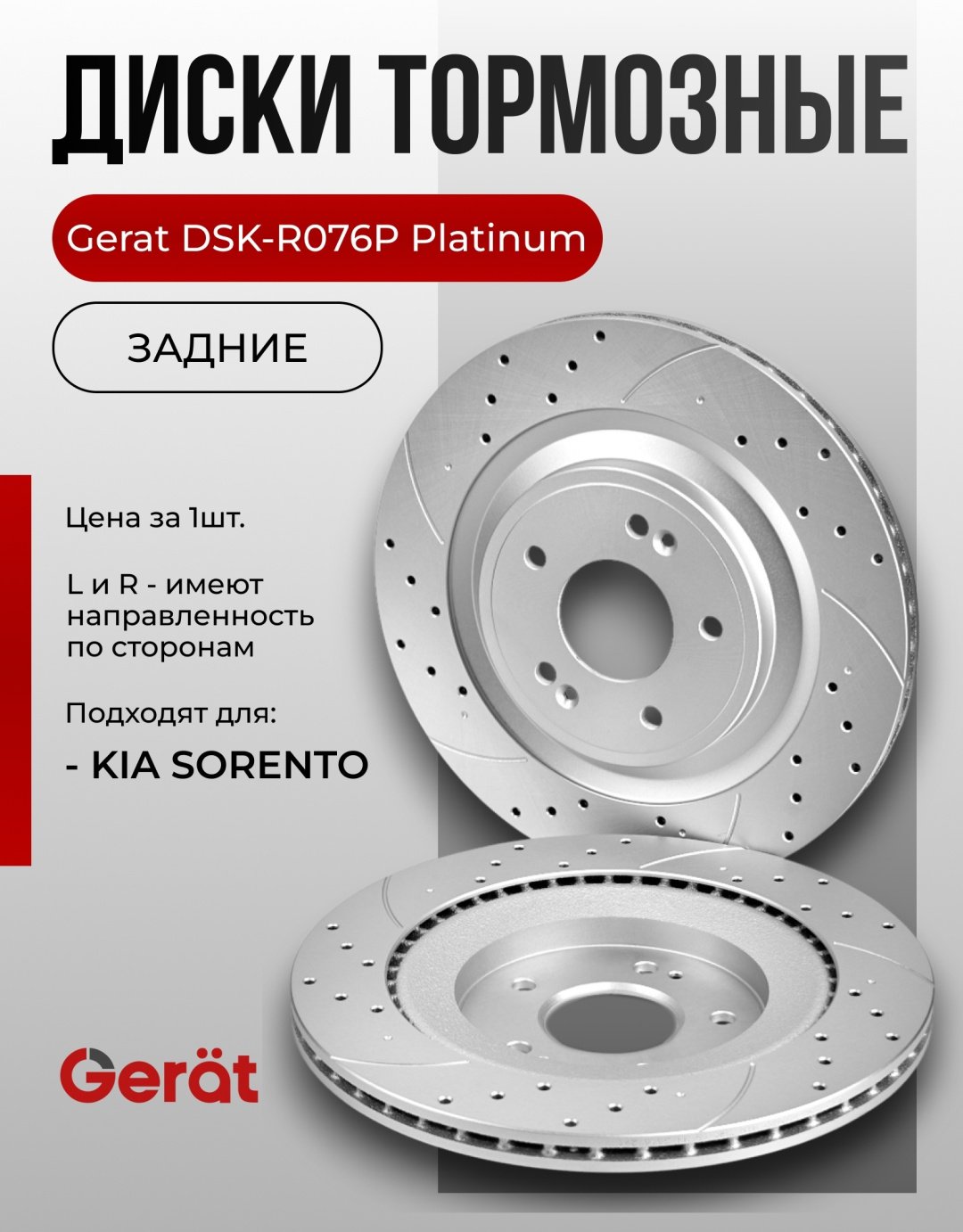 Диски Gerat задние R076P купить,NaN
