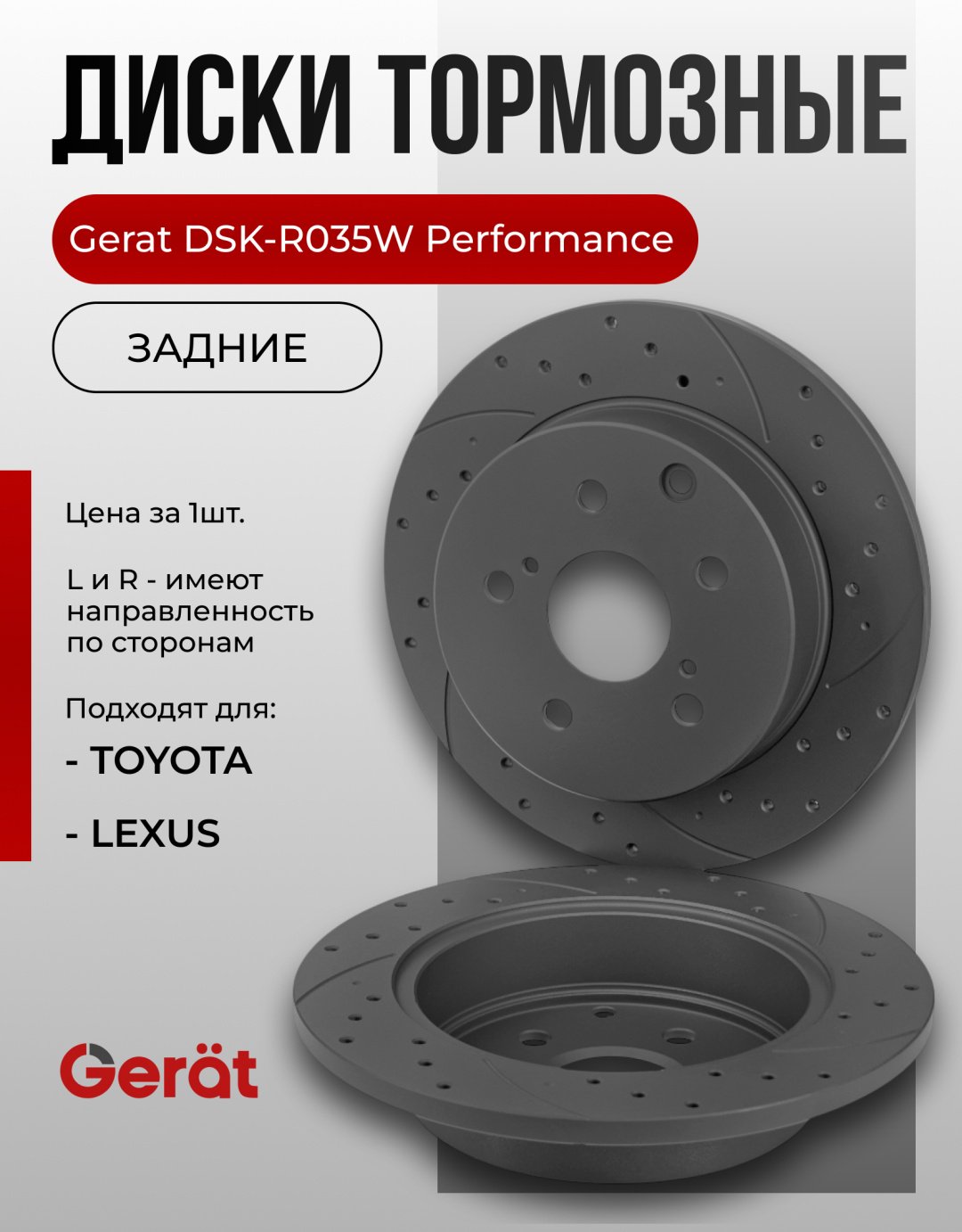 Диски Gerat задние R035W купить,NaN