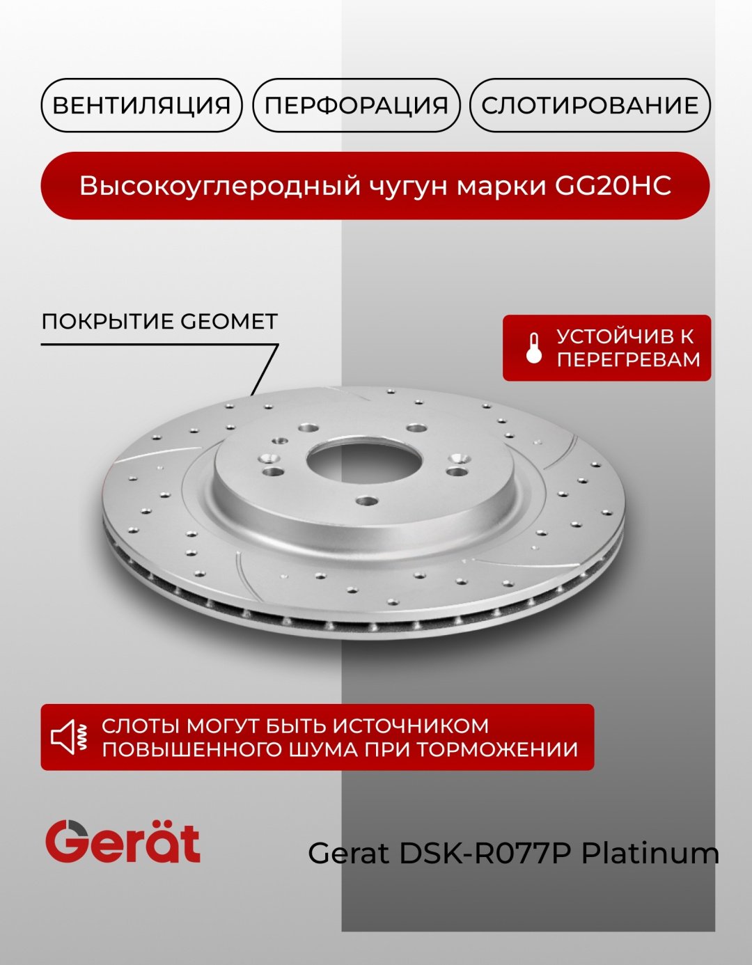 Диски Gerat задние R077P купить,NaN
