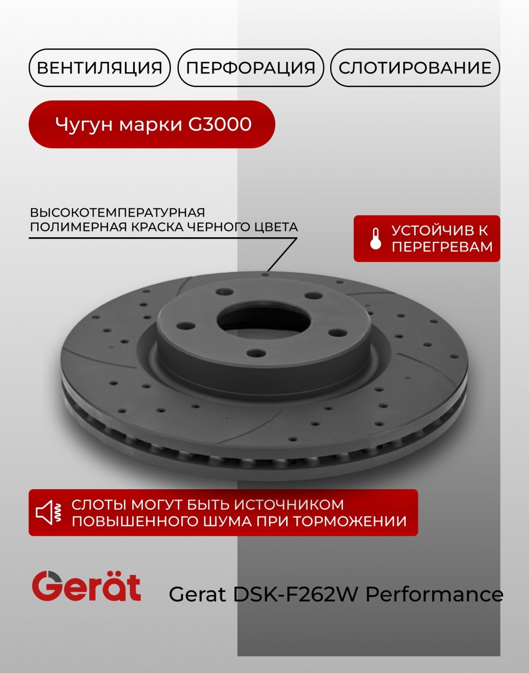Диски Gerat передние DSK-F262W купить,NaN