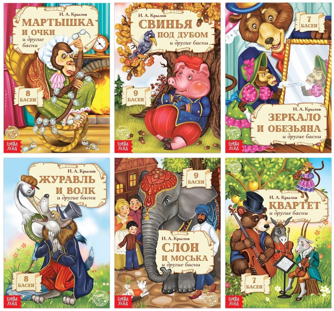 Книга И.А. Крылов: И.А. Крылов. Басни. купить,NaN