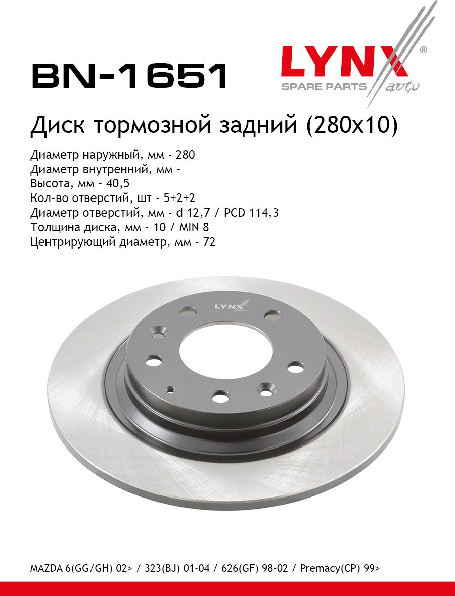 Диски LYNXauto задние BN1651 купить,NaN