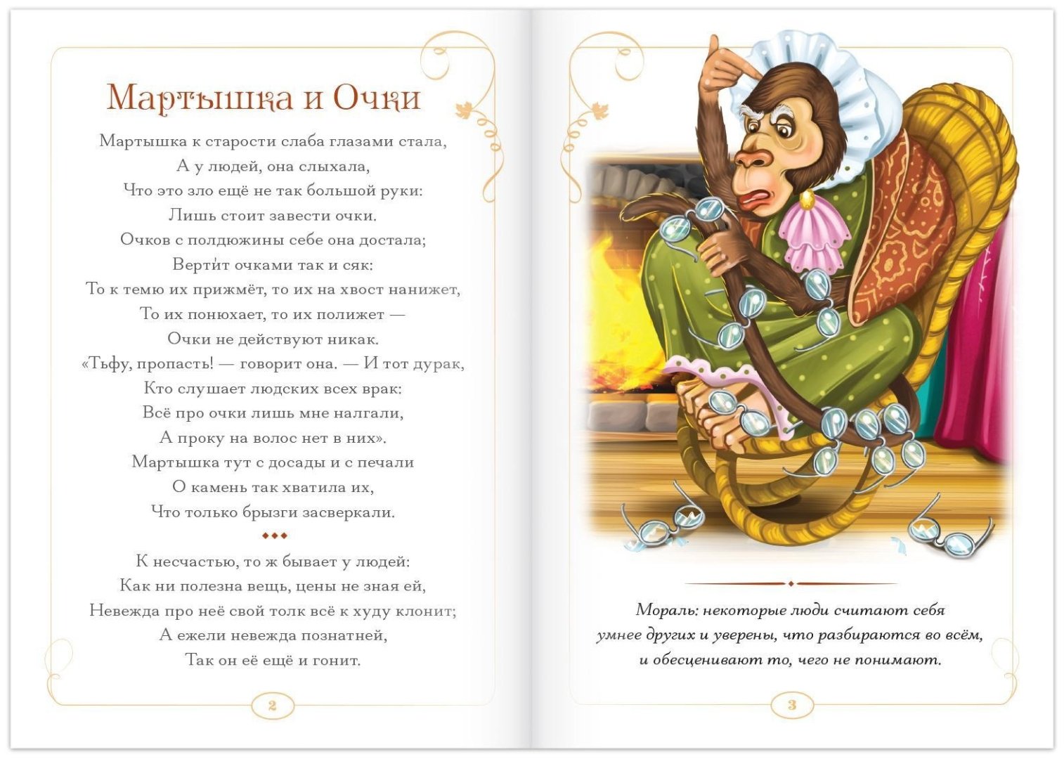 Книга И.А. Крылов: И.А. Крылов. Басни. купить,NaN