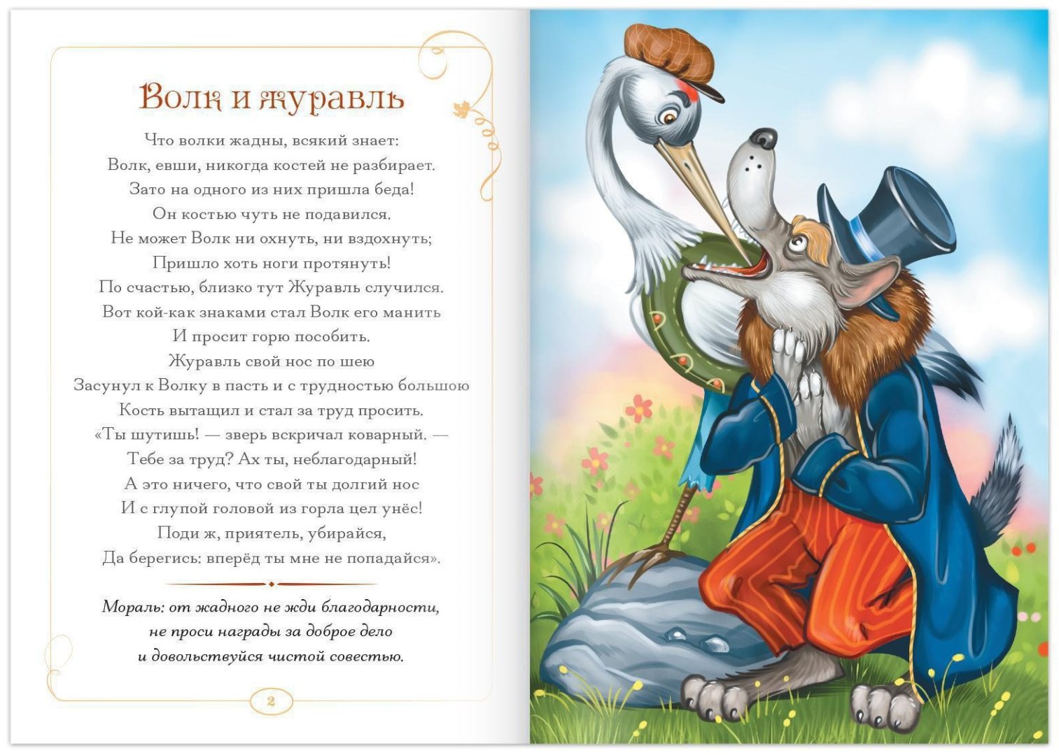 Книга И.А. Крылов: И.А. Крылов. Басни. купить,NaN