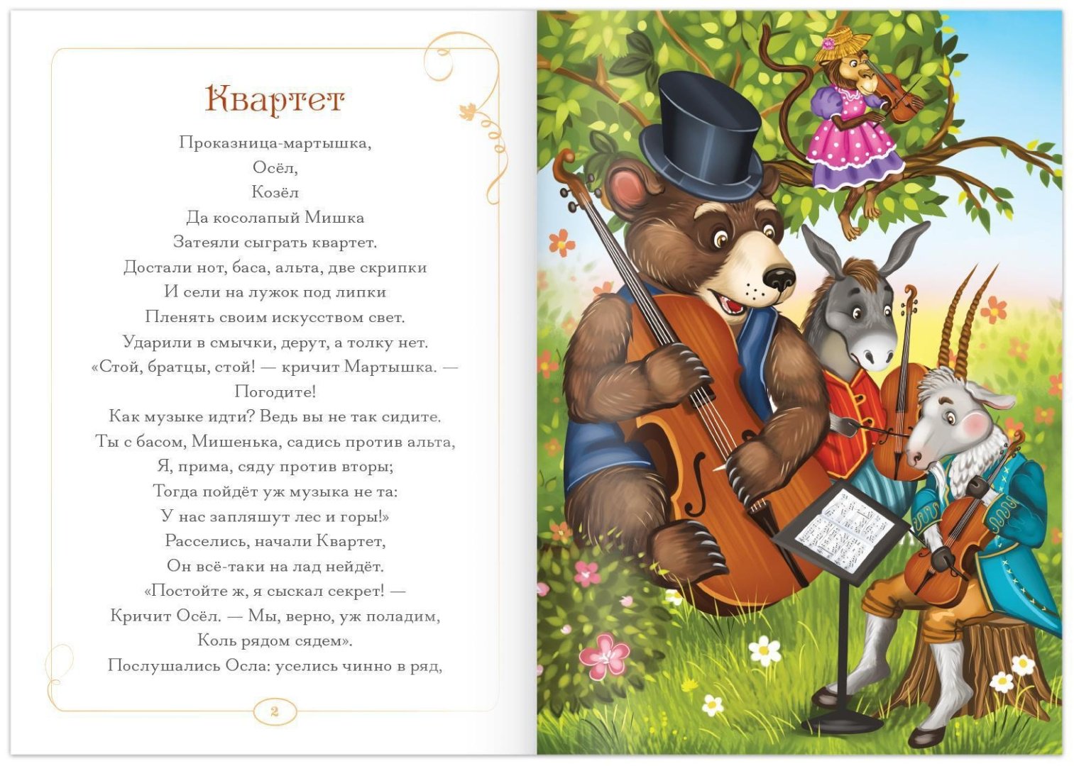 Книга И.А. Крылов: И.А. Крылов. Басни. купить,NaN