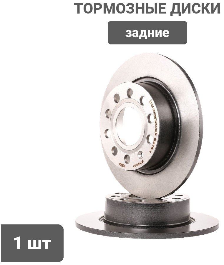 Диски Brembo задние 08.9502.11 купить,NaN