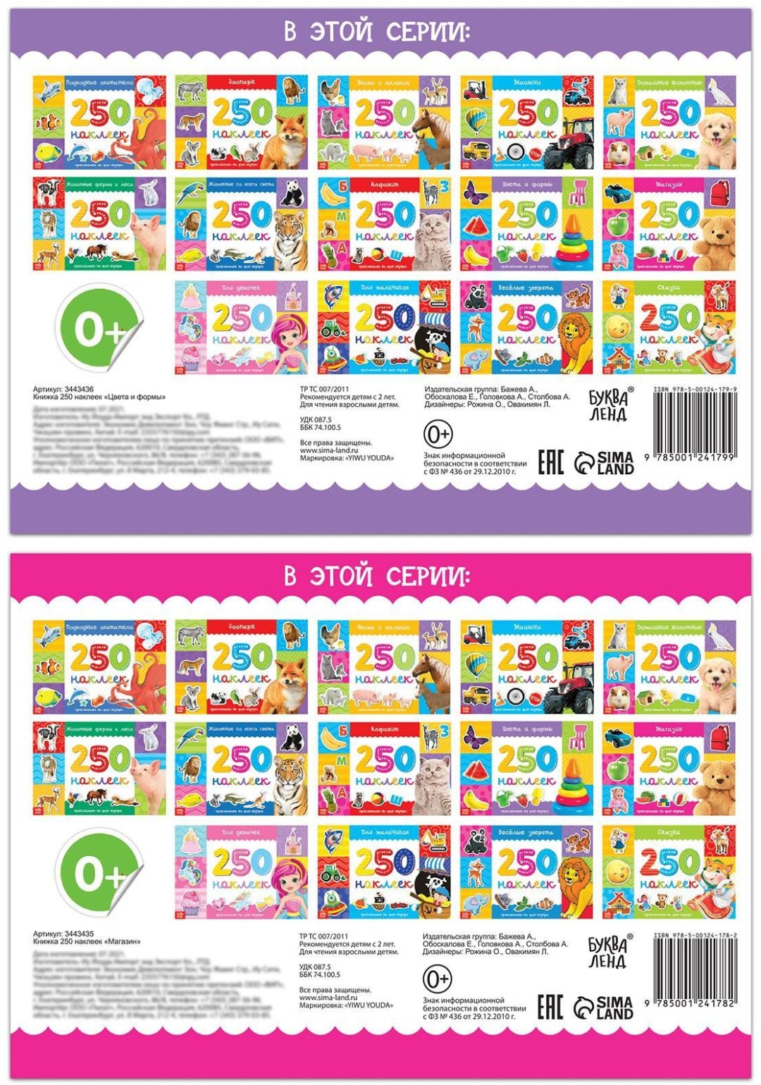 Книга Е.Сачкова: 250 наклеек купить,NaN