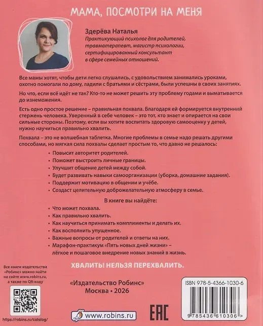 Книга Здерева Н.: Мама, посмотри на меня купить,NaN