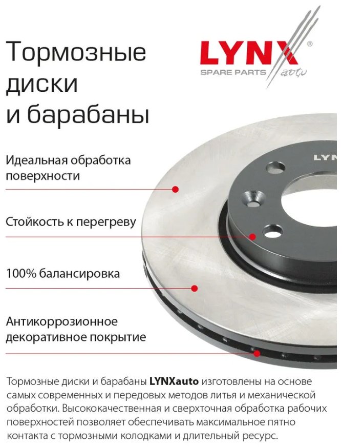 Диски LYNXauto задние BN2113 купить,NaN
