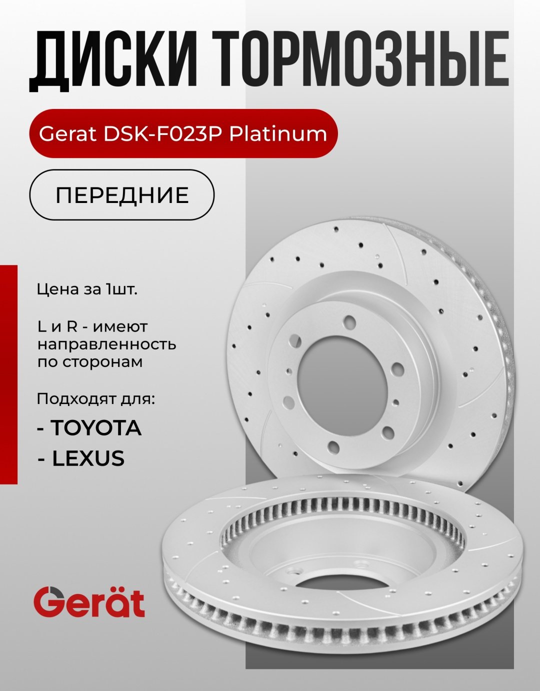 Диски Gerat передние DSK-F023P купить,NaN