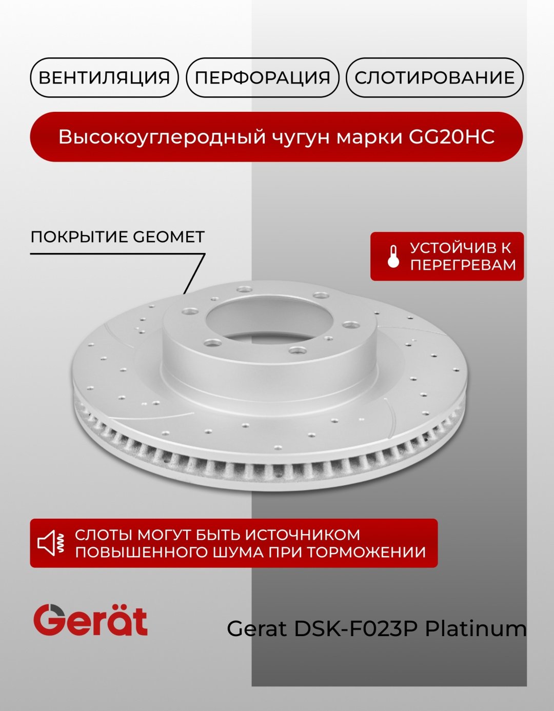 Диски Gerat передние DSK-F023P купить,NaN
