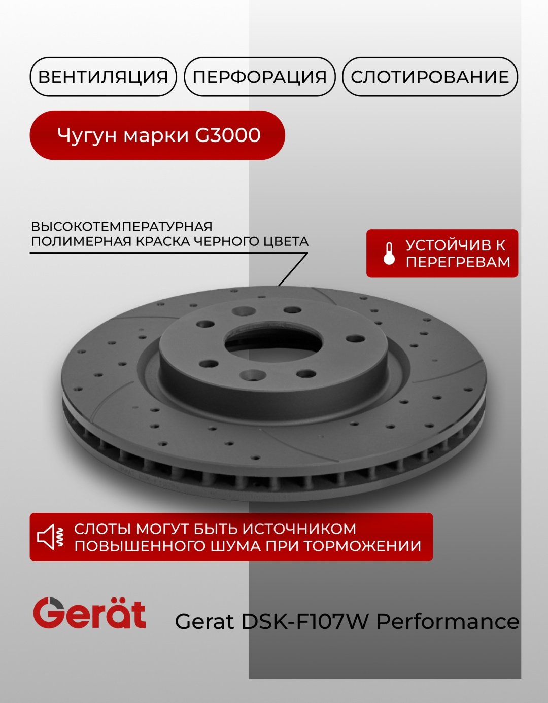 Диски Gerat передние DSK-F107W купить,NaN