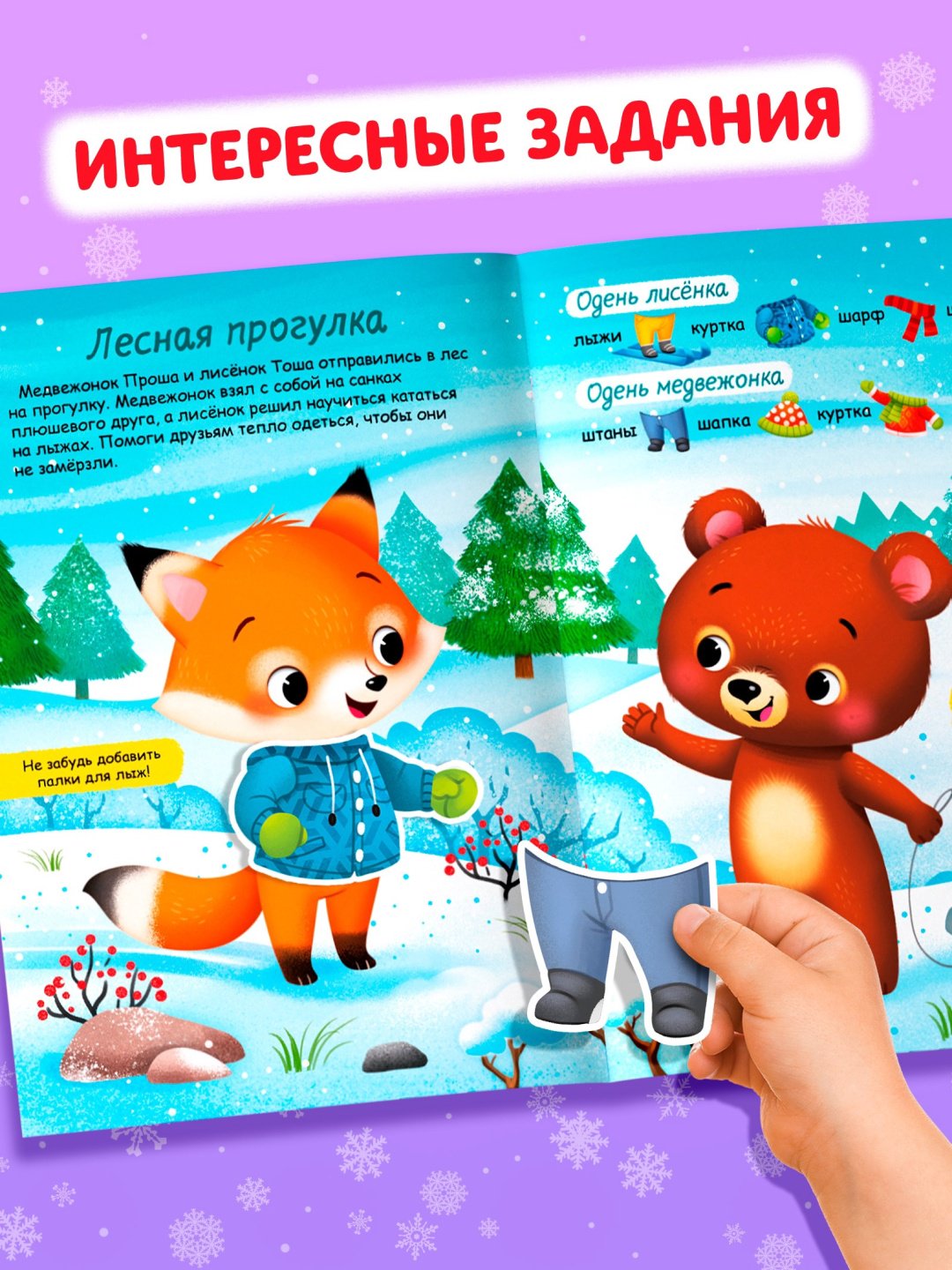 Книжка новогодняя «Наклейки-одевашки. Здравствуй, Новый год! купить,NaN