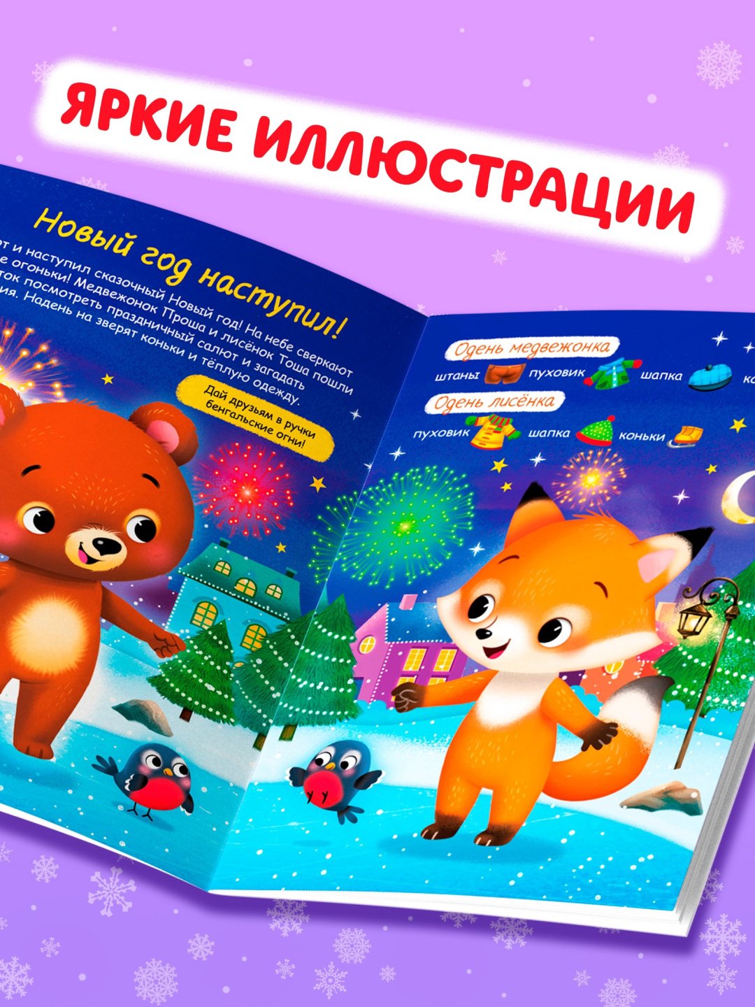 Книжка новогодняя «Наклейки-одевашки. Здравствуй, Новый год! купить,NaN