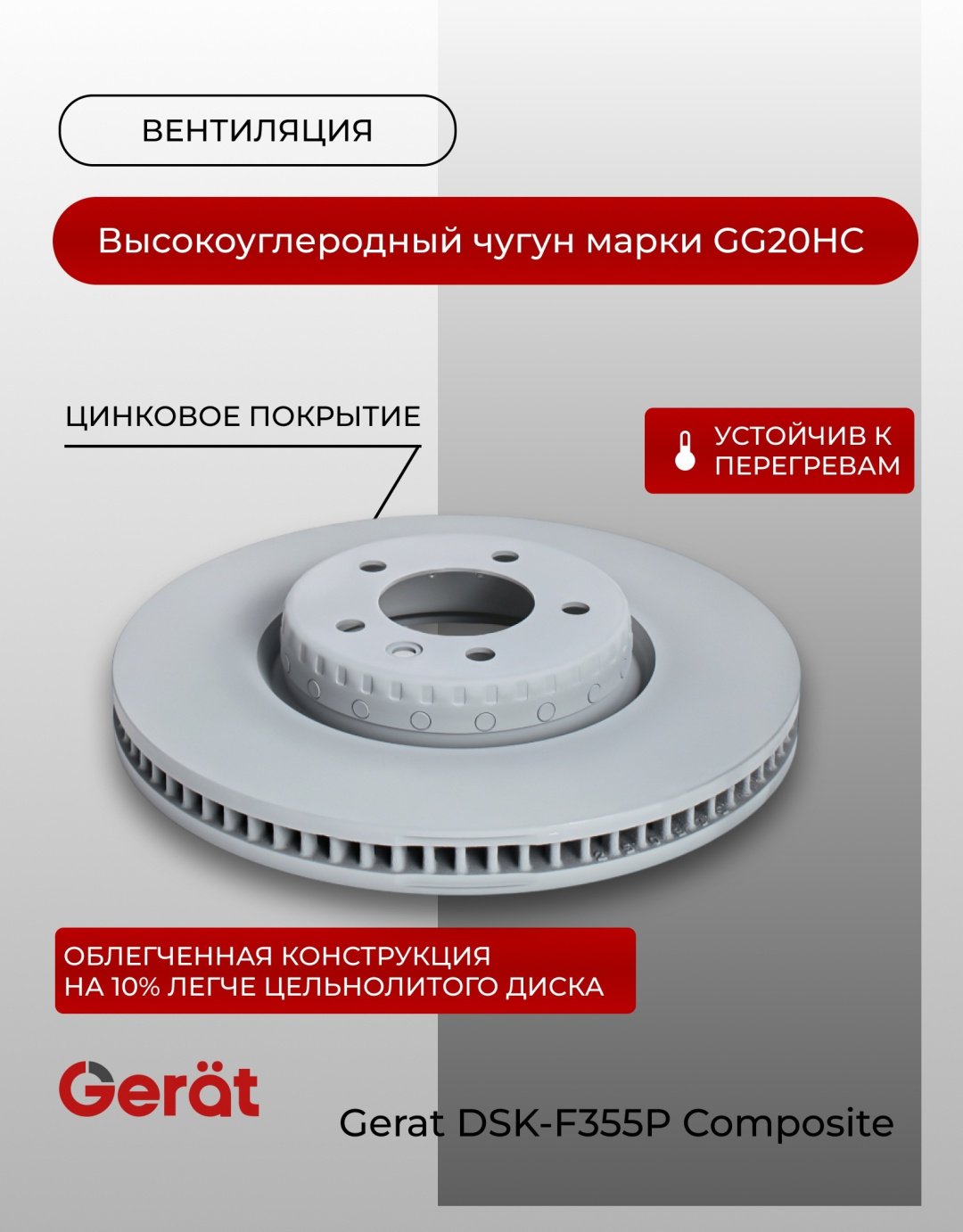 Диски Gerat передние DSK-F355C купить,NaN