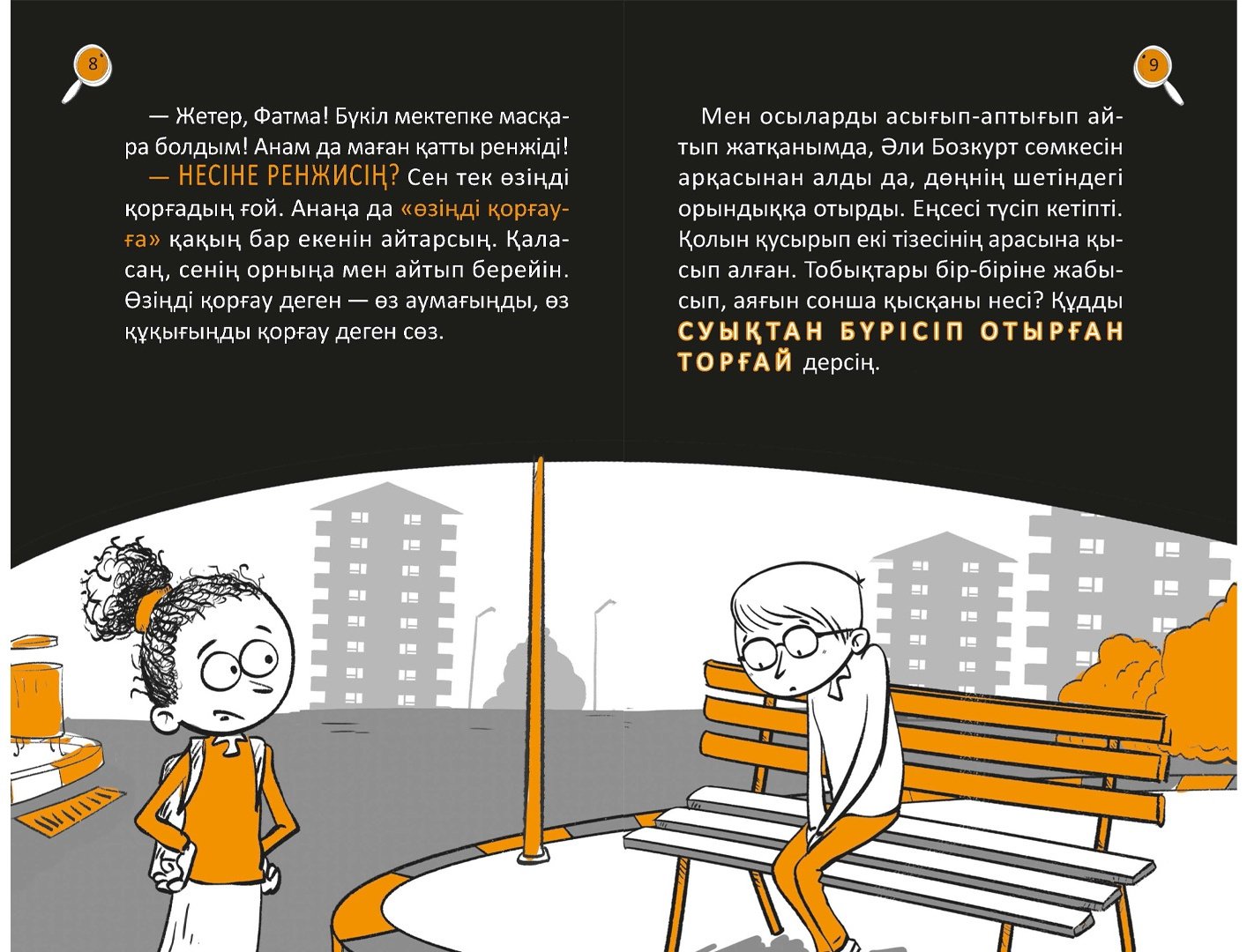 Книга Эсра Авгёрен: Бұл кімнің тісінің ізі купить,NaN