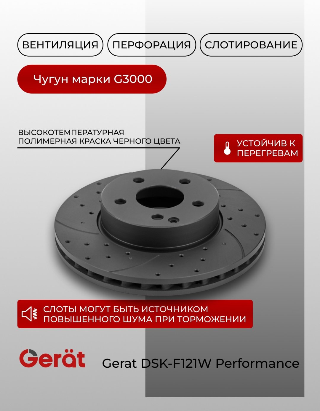 Диски Gerat передние DSK-F121W купить,NaN