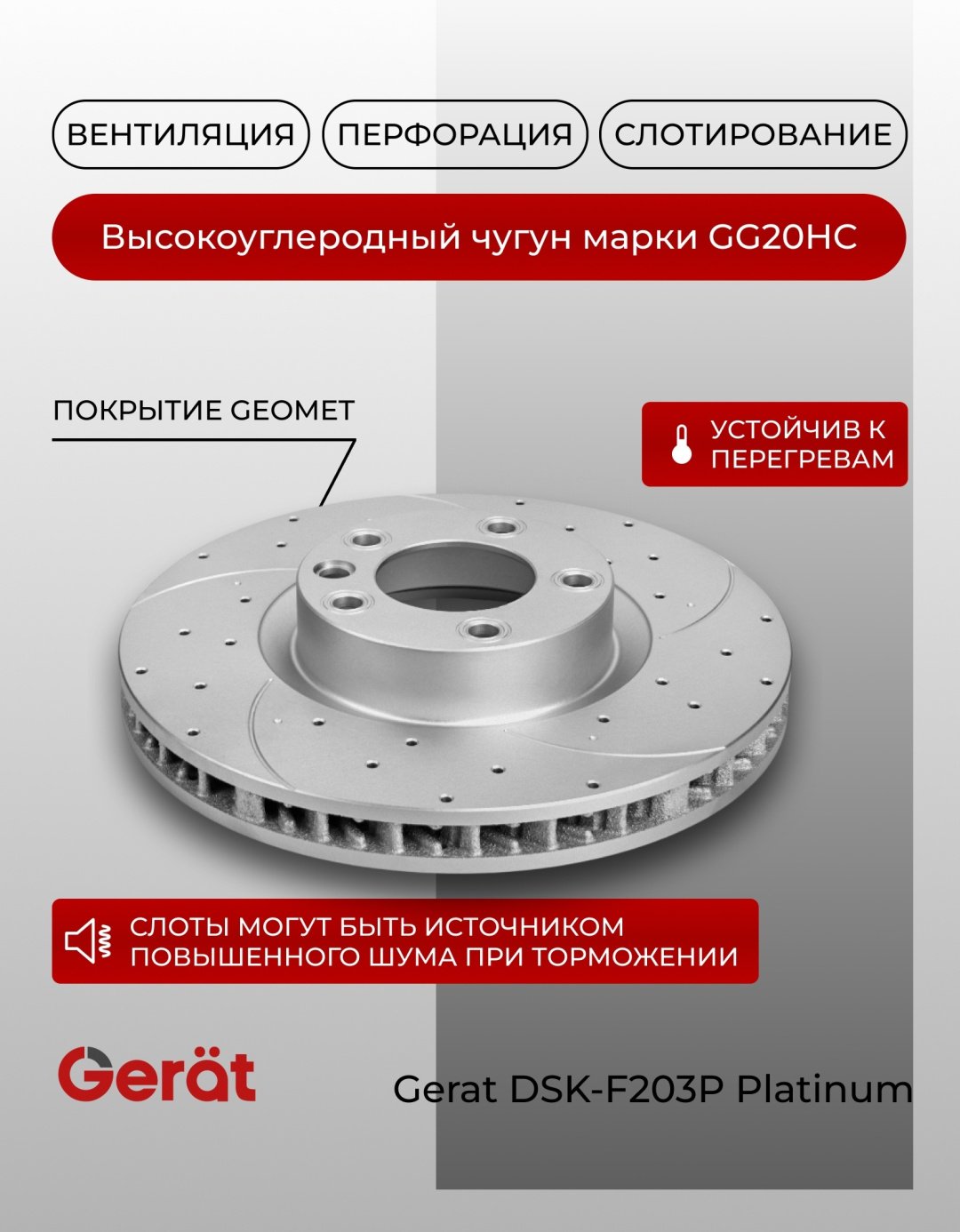 Диски Gerat передние DSK-F203P купить,NaN