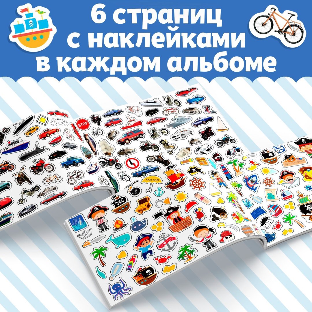 Наклейки «250 наклеек. Для мальчиков», набор 2 шт. по 8 стр. купить,NaN