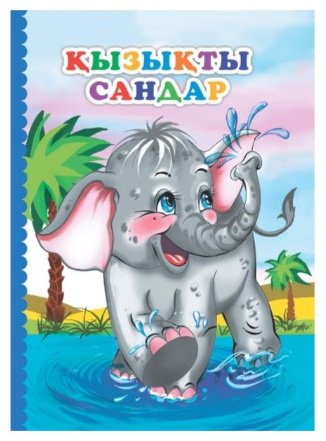 Қызықты сандар. Картонка А6 купить,NaN