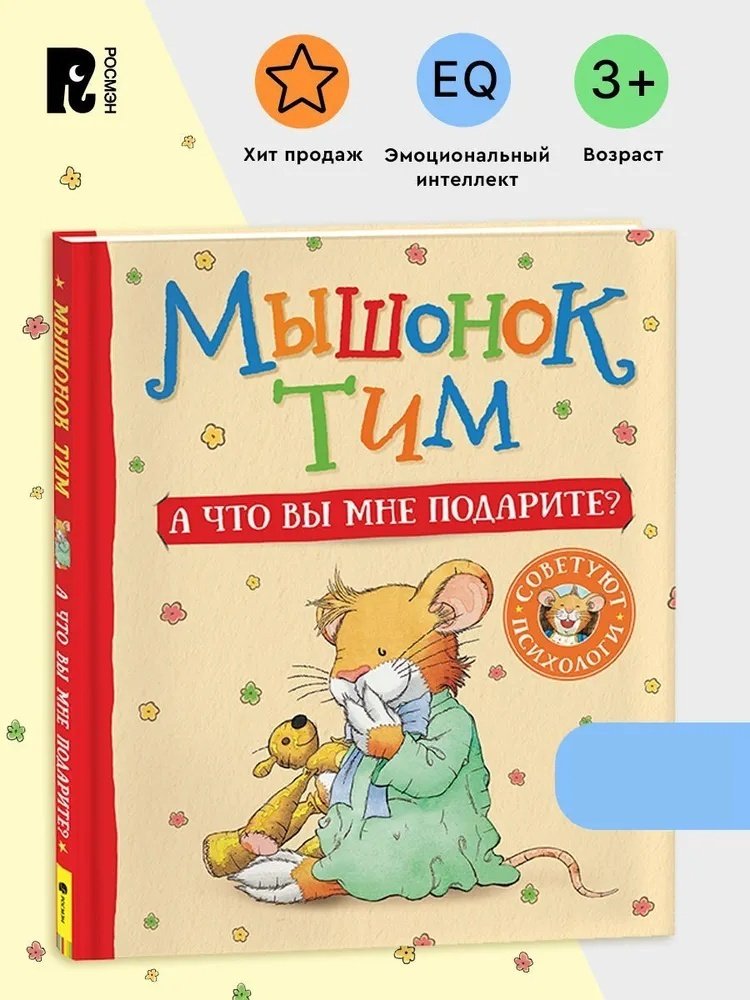 Книга Казалис А.: Мышонок Тим. А что вы мне подарите купить,NaN
