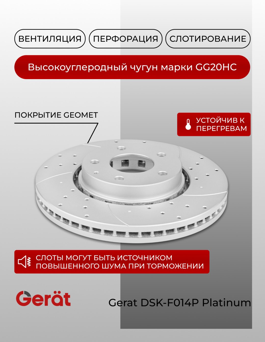 Диски Gerat передние F014P купить,NaN