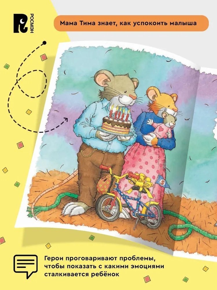 Книга Казалис А.: Мышонок Тим. А что вы мне подарите купить,NaN
