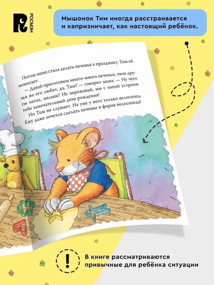 Книга Казалис А.: Мышонок Тим. А что вы мне подарите купить,NaN