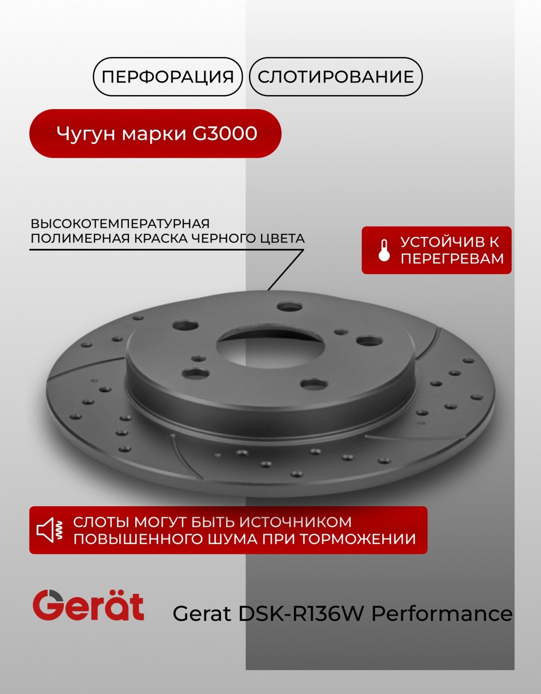 Диски Gerat задние DSK-R136W купить,NaN