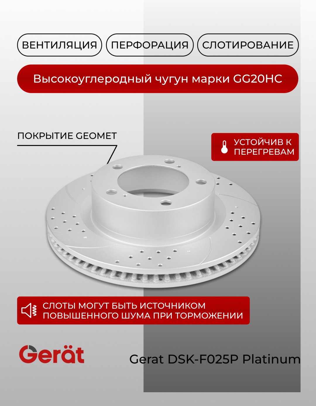 Диски Gerat передние F025P купить,NaN