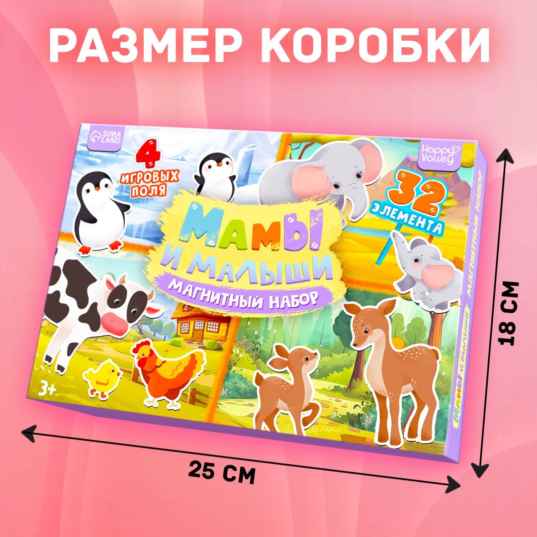 Магнитная игра Happy Valley Мамы и малыши купить,NaN