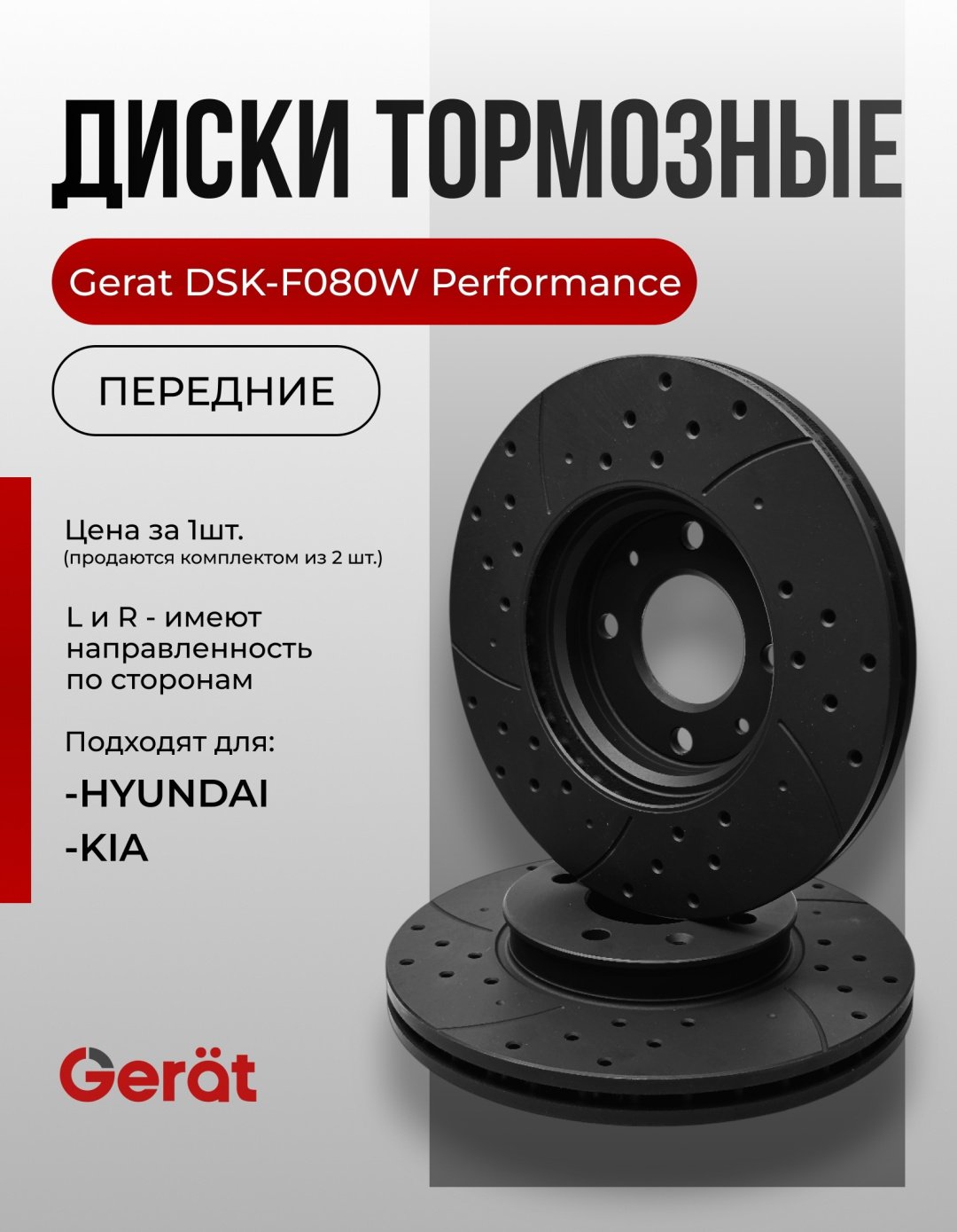 Диски Gerat передние F080W купить,NaN
