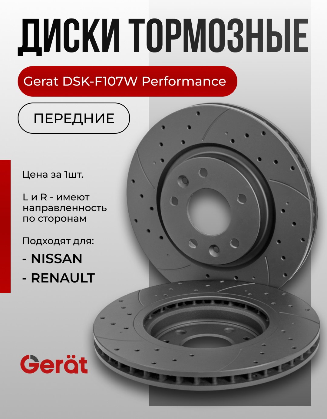 Диски Gerat передние F107W купить,NaN